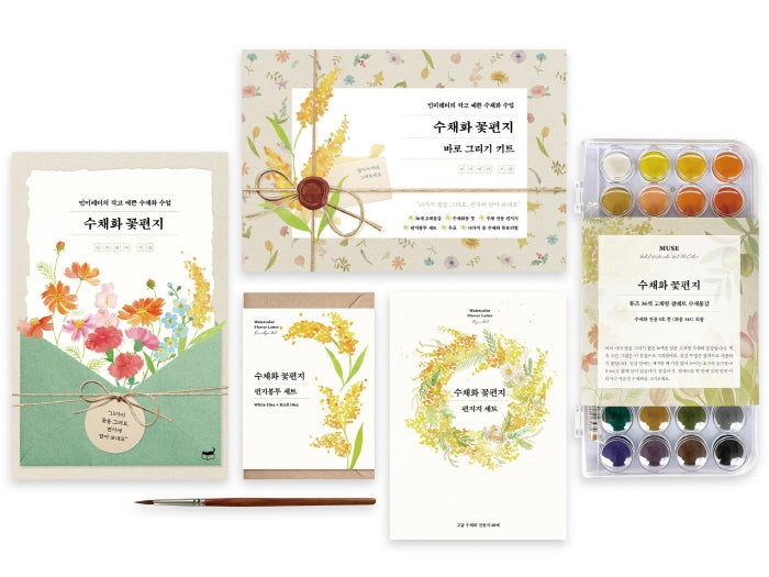 수채화 꽃편지 바로 그리기 키트(자기만의 방 시리즈)