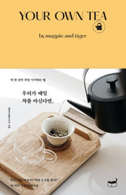 우리가 매일 차를 마신다면,(자기만의 방 Room No. 105)