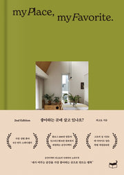 좋아하는 곳에 살고 있나요?