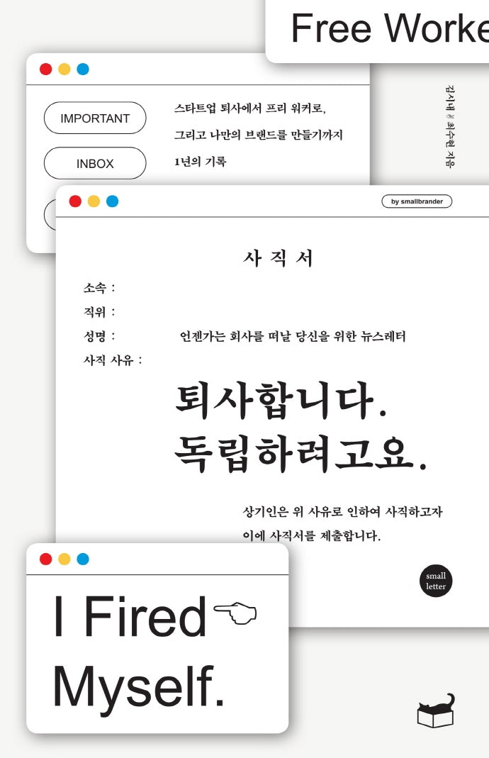 퇴사합니다. 독립하려고요(자기만의 방 Room No. 703)