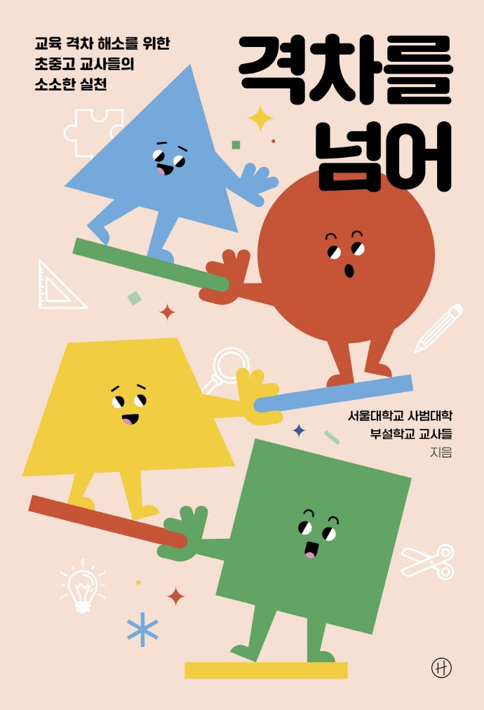 격차를 넘어