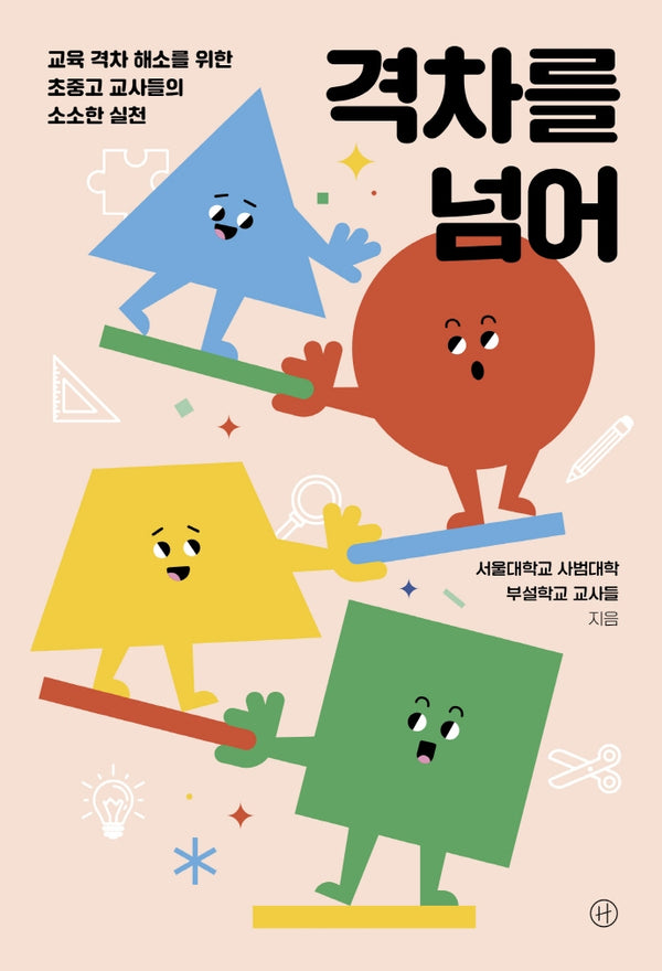 격차를 넘어