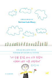 인생에 늦은 때란 없으니까, Not too Late Diary(자기만의 방 Room No. 509)