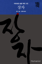 장자(양장본 Hardcover)