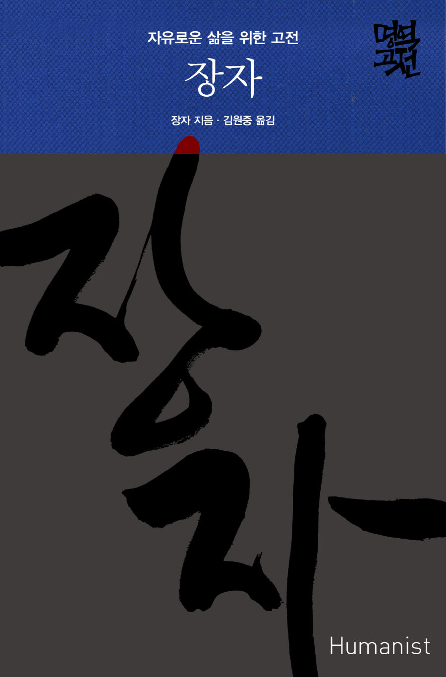 장자(양장본 Hardcover)