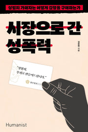 시장으로 간 성폭력