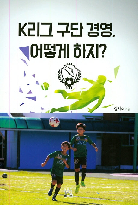 K리그 구단 경영, 어떻게 하지?