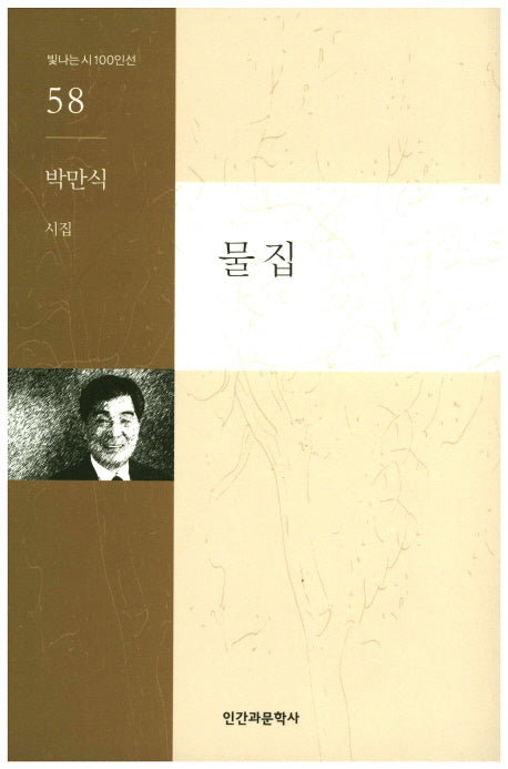 물집(빛나는 시100인선 58)