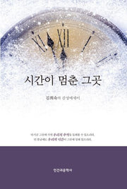 시간이 멈춘 그곳