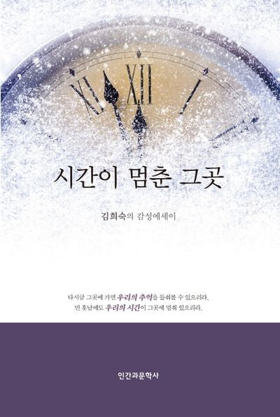 시간이 멈춘 그곳