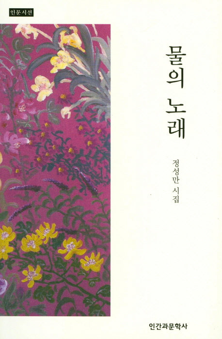 물의 노래