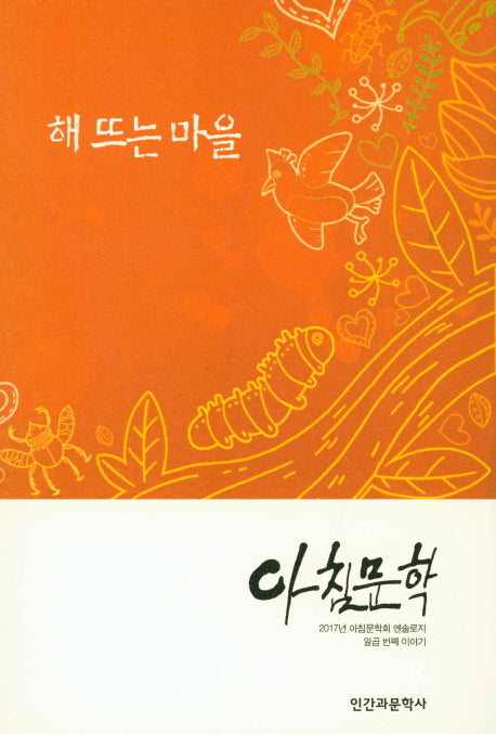 아침문학(해뜨는마을)
