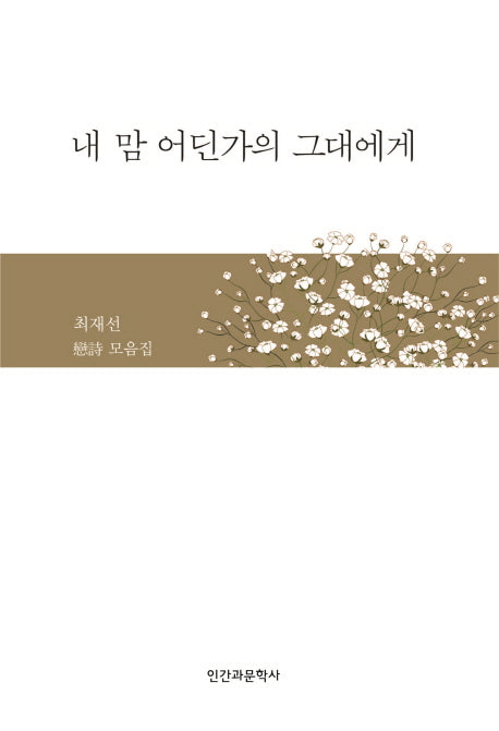내 맘 어딘가의 그대에게