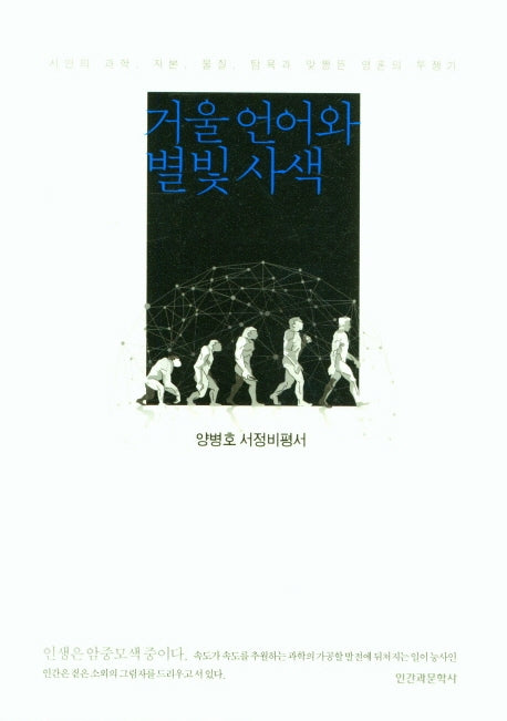 거울언어와 별빛사색