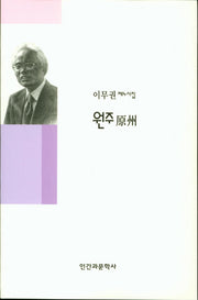 원주