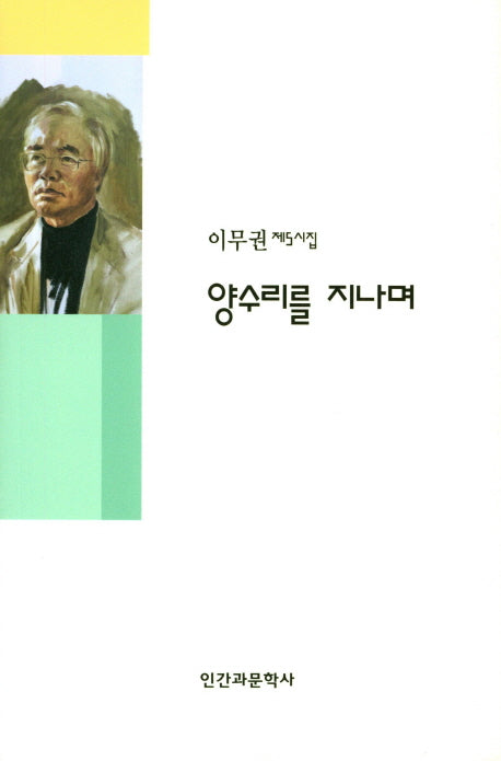 양수리를 지나며