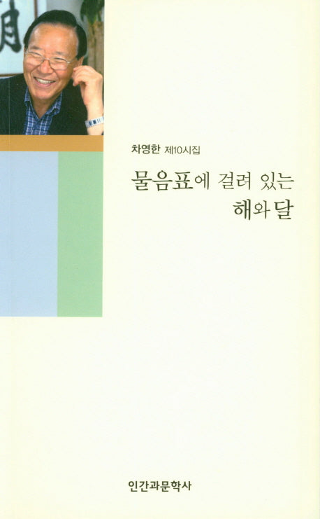 물음표에 걸려 있는 해와 달