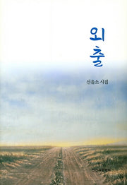 외출(양장본 Hardcover)