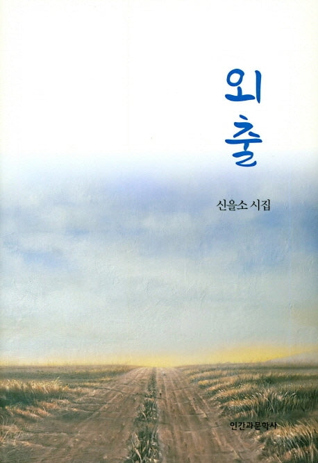 외출(양장본 Hardcover)