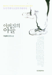 아버지의 아들