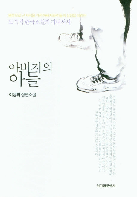 아버지의 아들