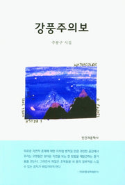 강풍주의보