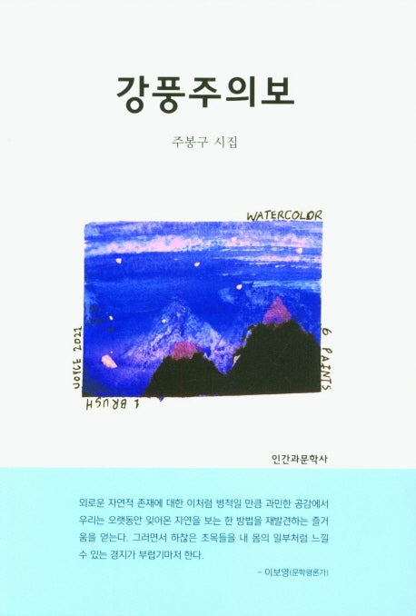 강풍주의보