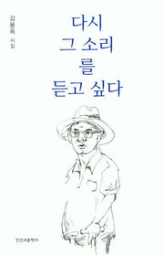 다시 그 소리를 듣고 싶다