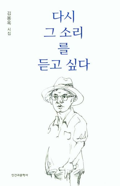 다시 그 소리를 듣고 싶다