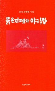붉은지폐와 야근수당