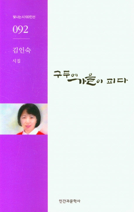 구두에 가을이 피다