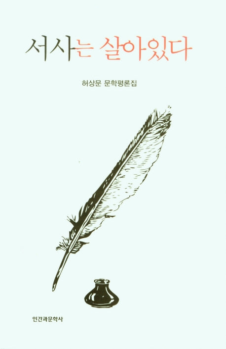 서사는 살아있다