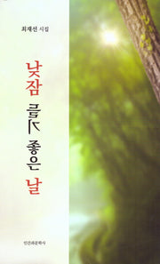 낮잠 들기 좋은 날