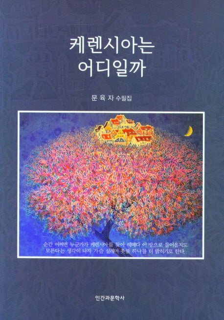 케렌시아는 어디일까