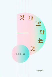 엇나간다는 것