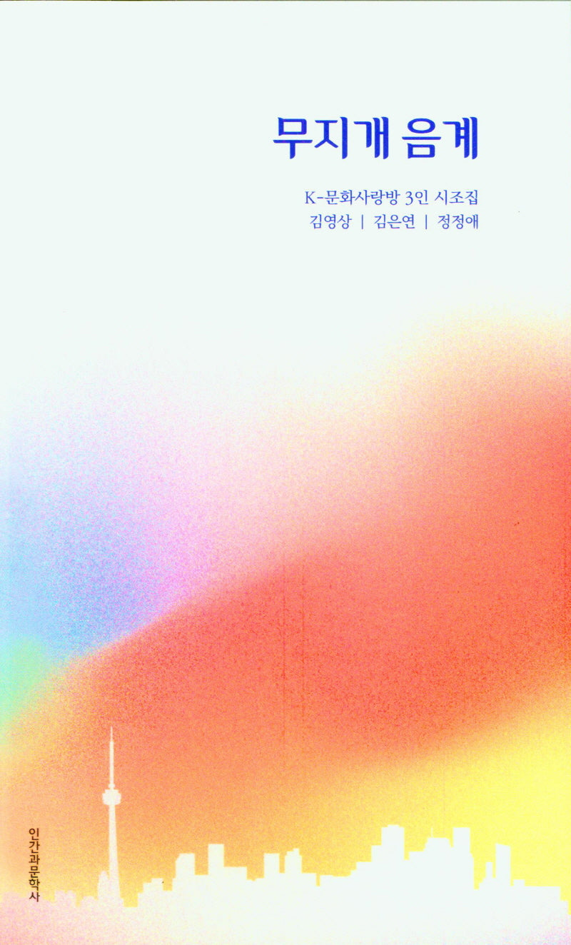 무지개 음계