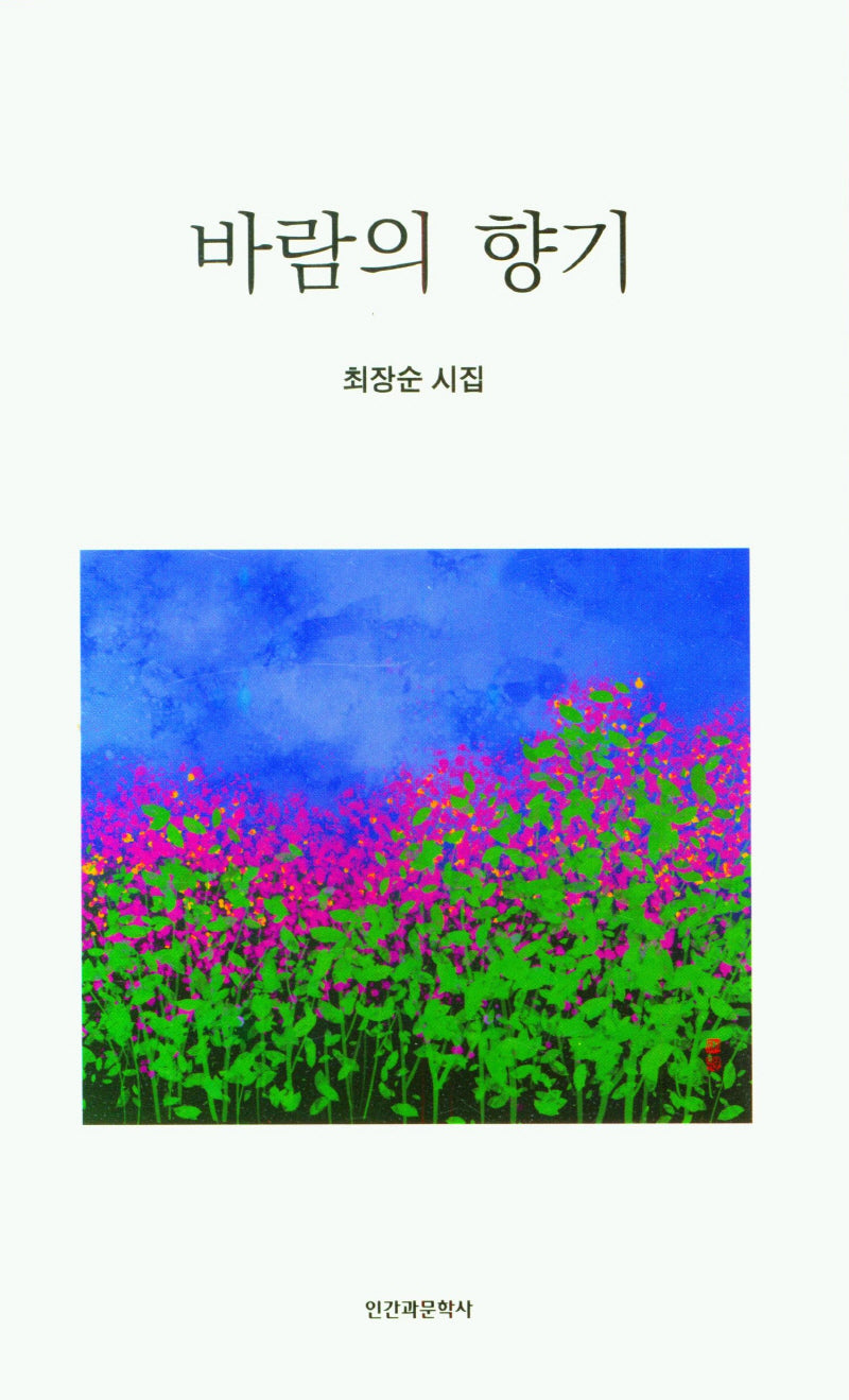 바람의 향기