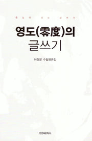 영도의 글쓰기