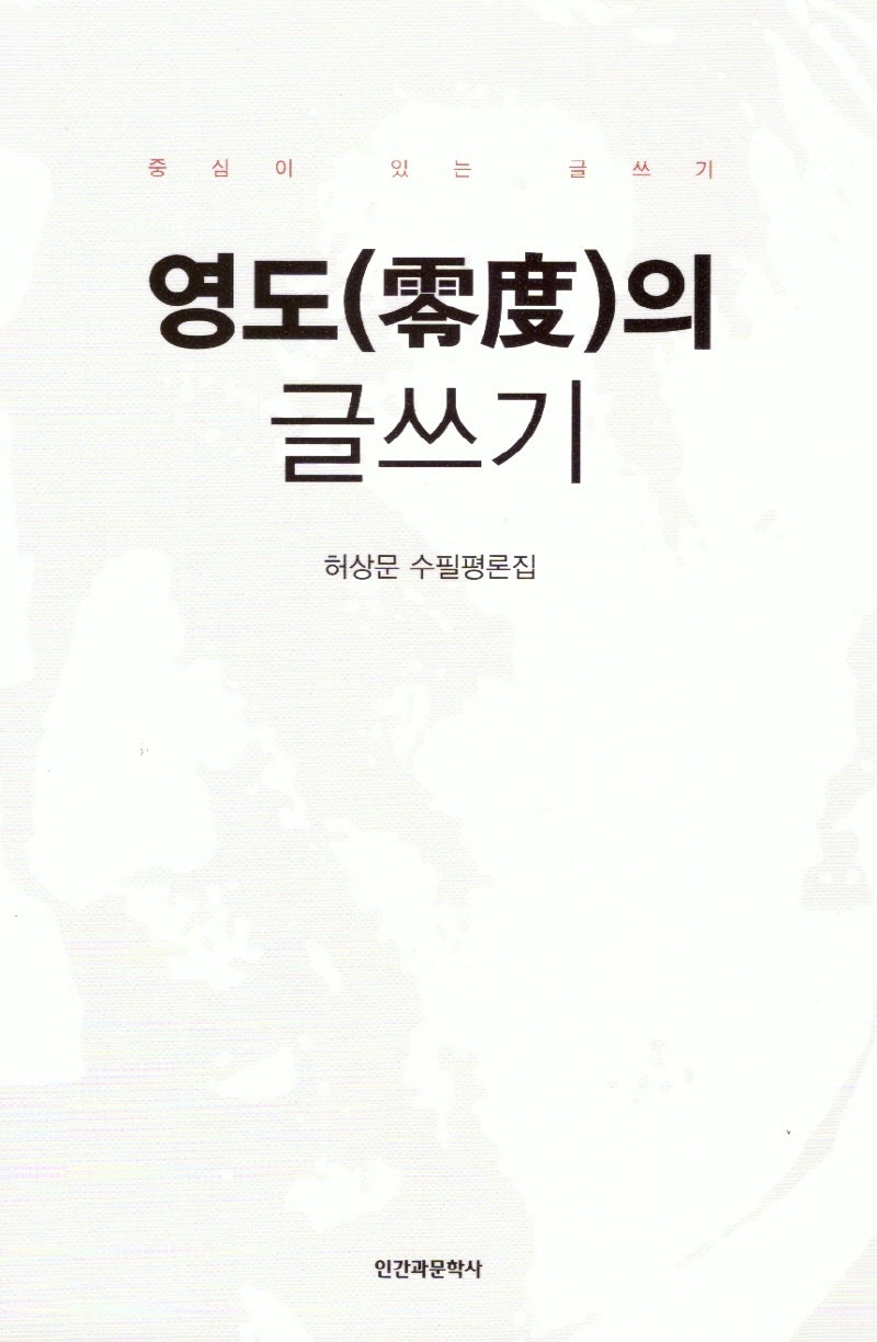 영도의 글쓰기