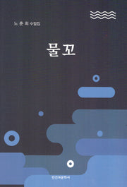 물꼬