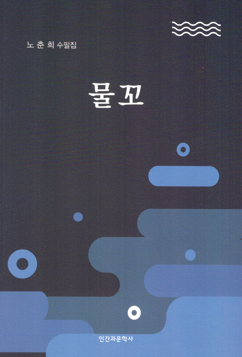 물꼬