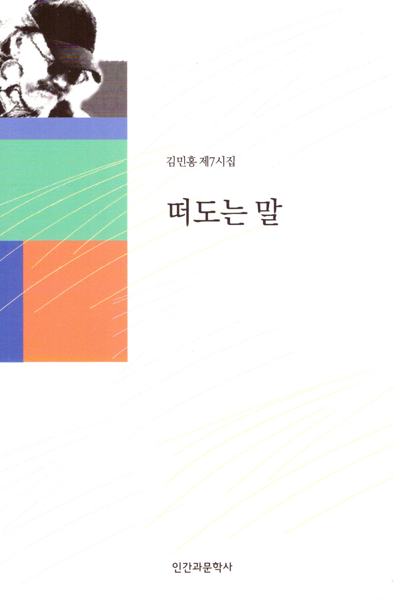 떠도는 말
