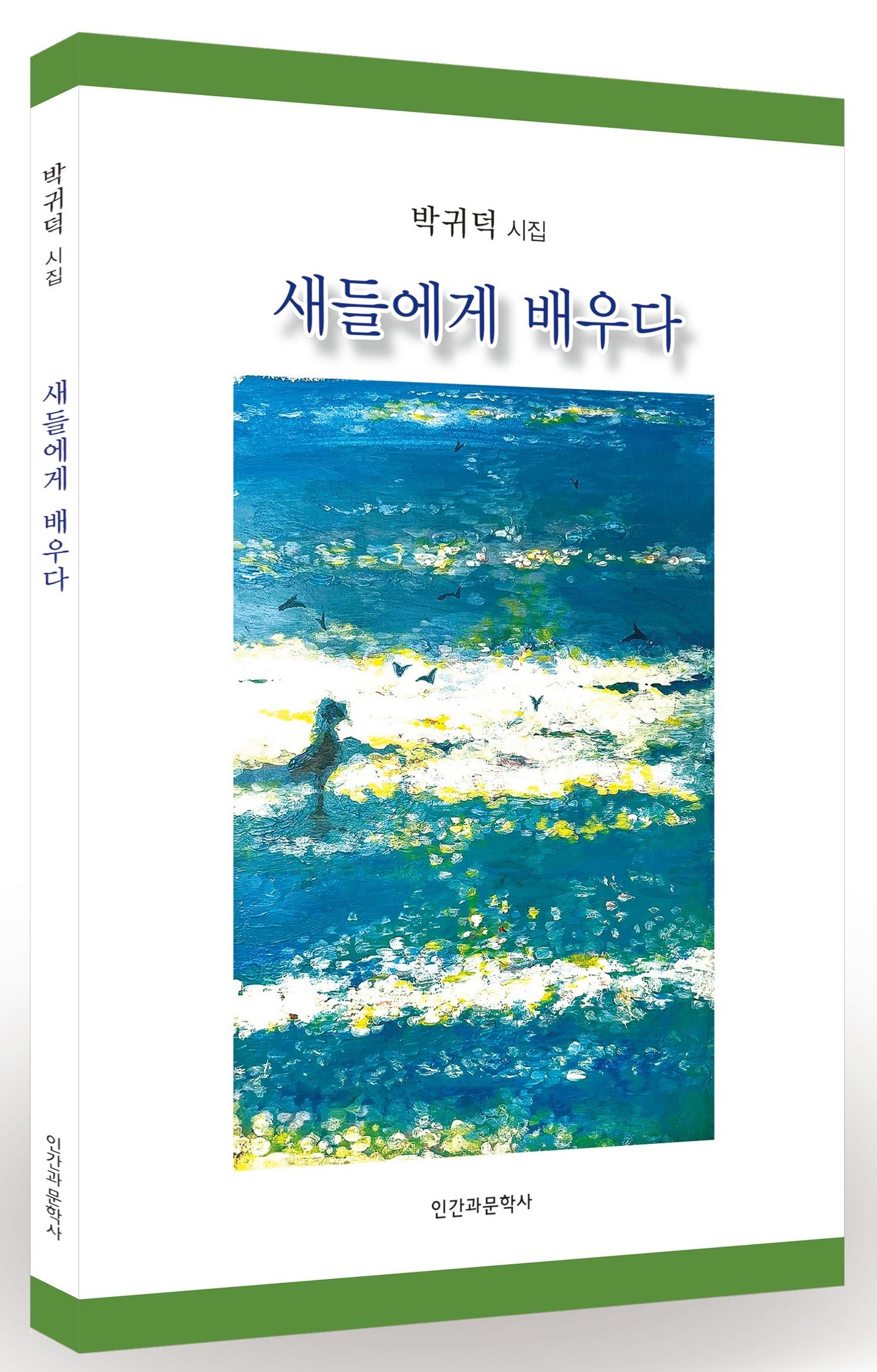 새들에게 배우다