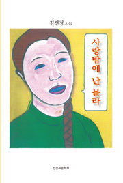 사랑밖에 난 몰라
