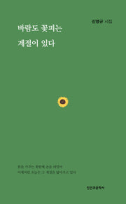 바람도 꽃피는 계절이 있다
