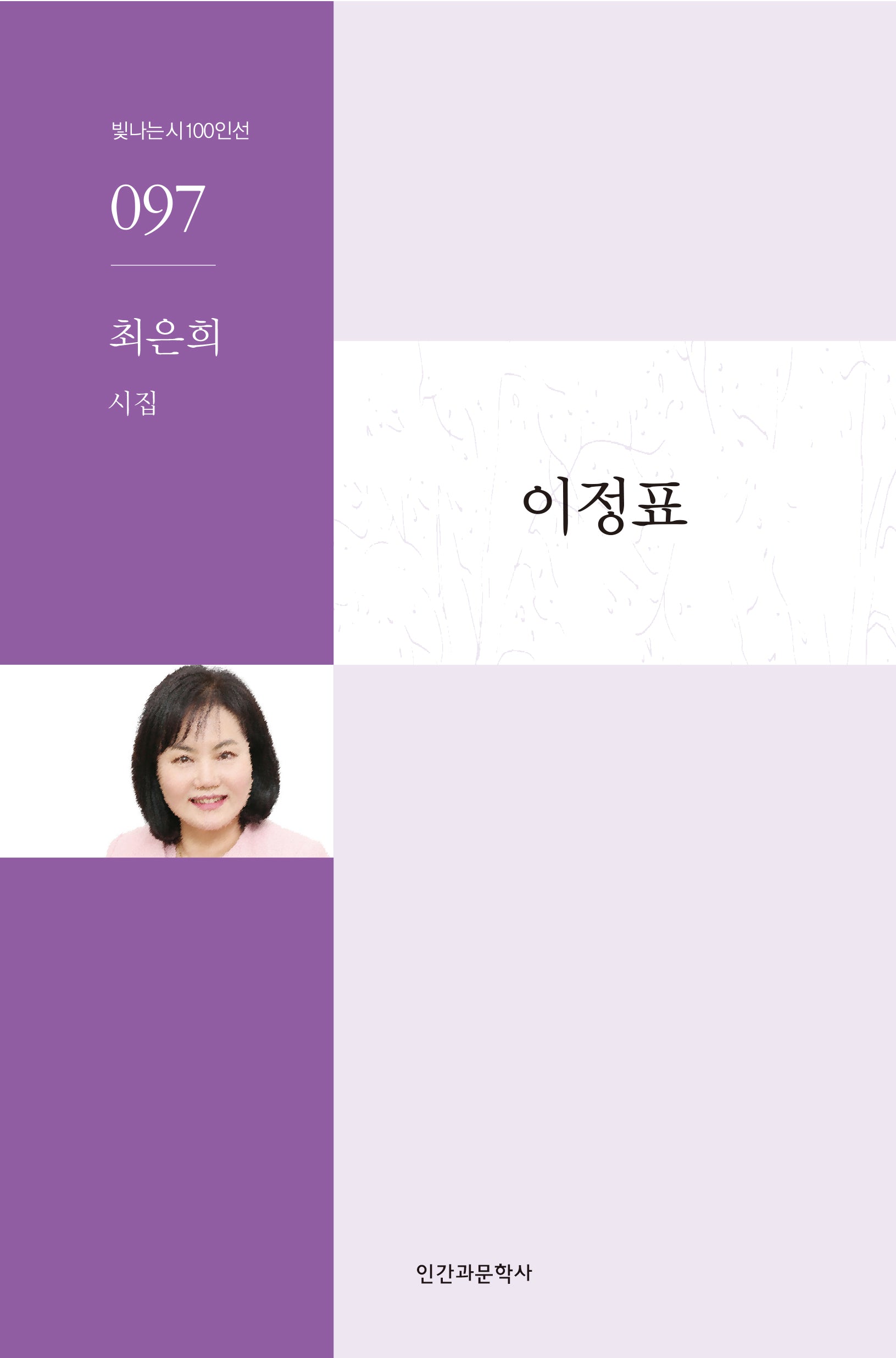 이정표(빛나는시100인선 97)