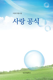 사랑 공식