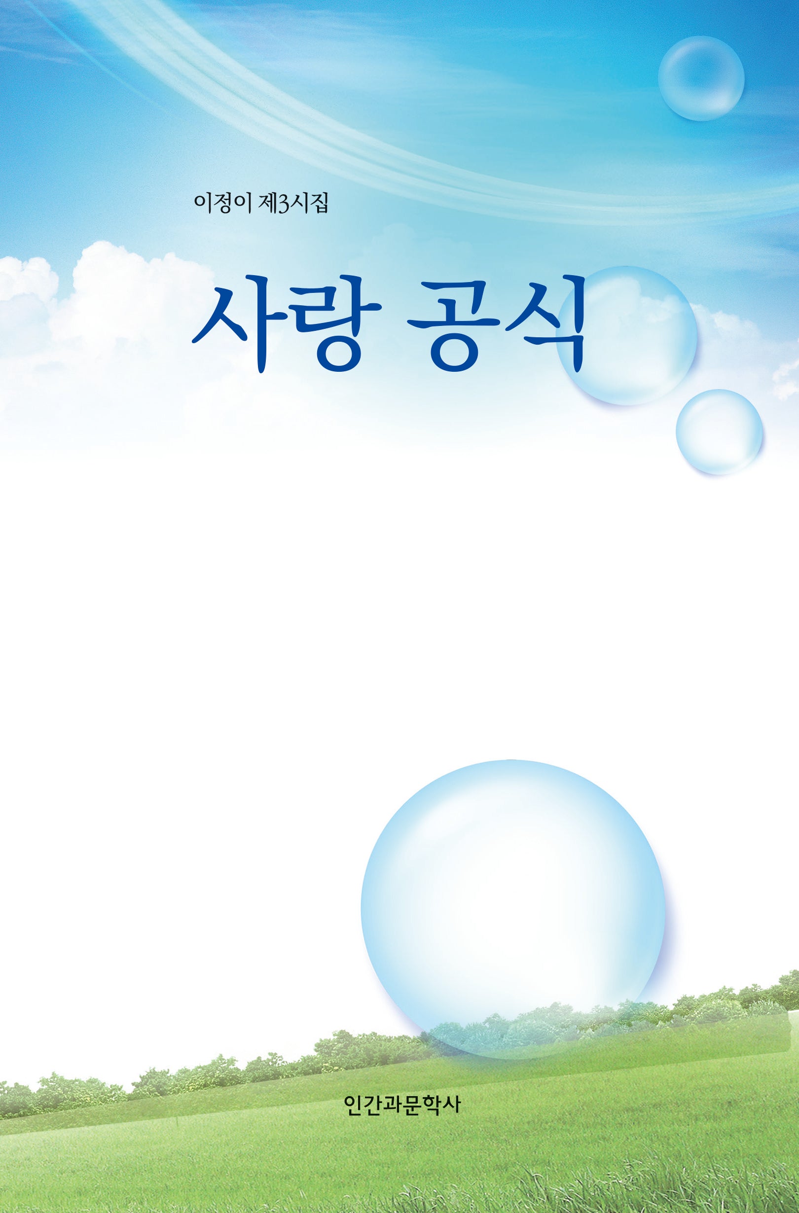 사랑 공식