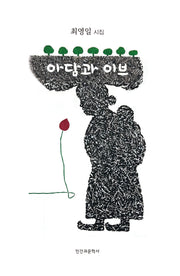 아담과 이브