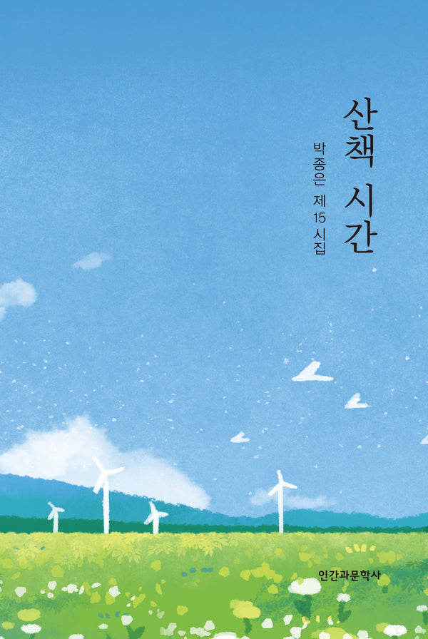 산책시간